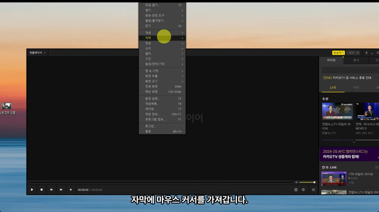 자막없는 일본영상 자막보고 싶을때(feat.다음팟플레이어) - 유머/이슈