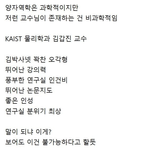 카이스트 교수 "양자역학 생각보다 어렵지 않아"