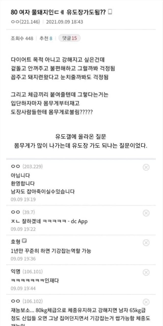 80kg 여자 물돼지인데 유도장 가도 됨?