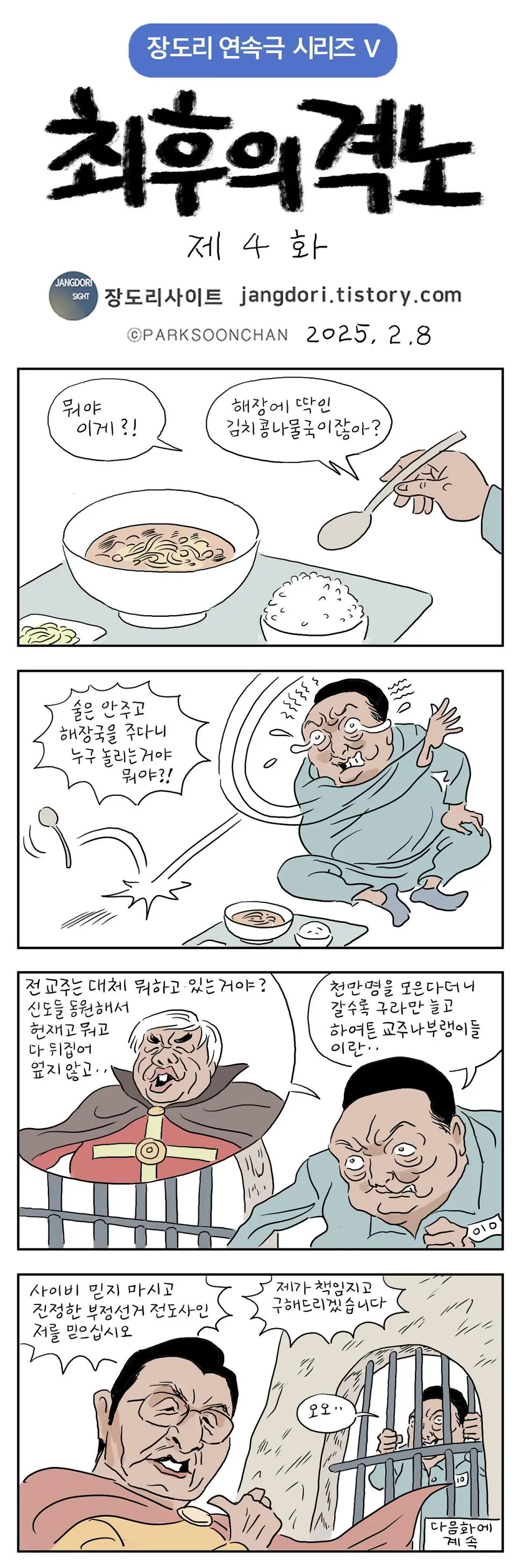최후의 격노