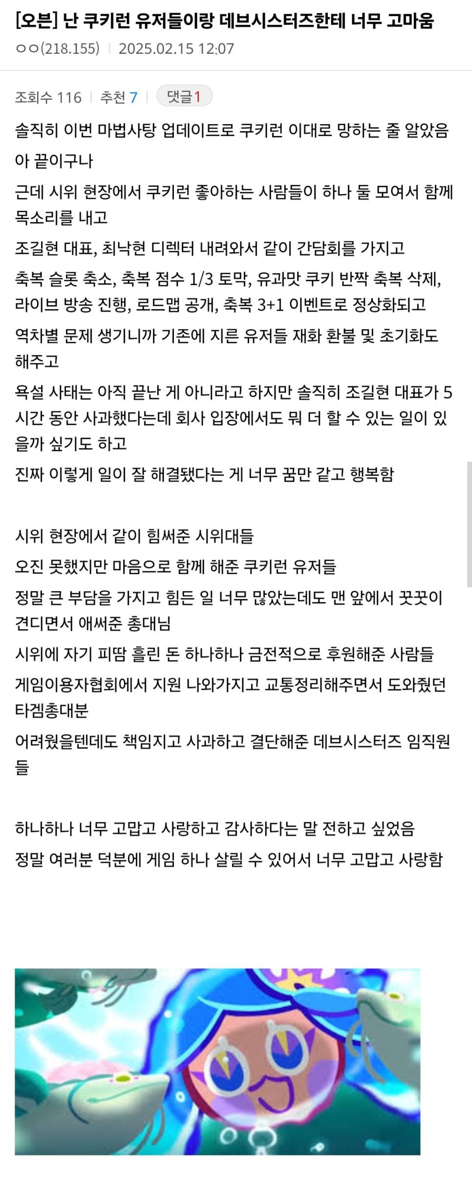 미자 욕설 논란 정면돌파한 쿠키런 근황.GGAGGA