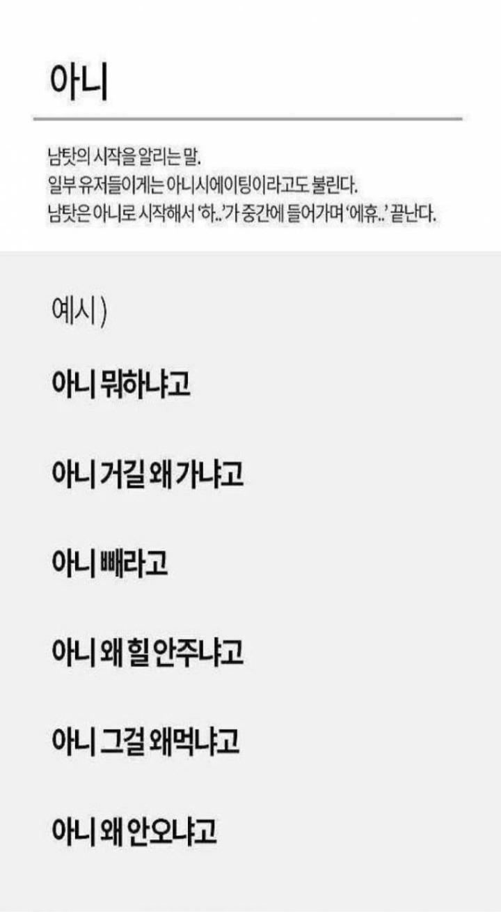 남탓 시작을 알리는 말