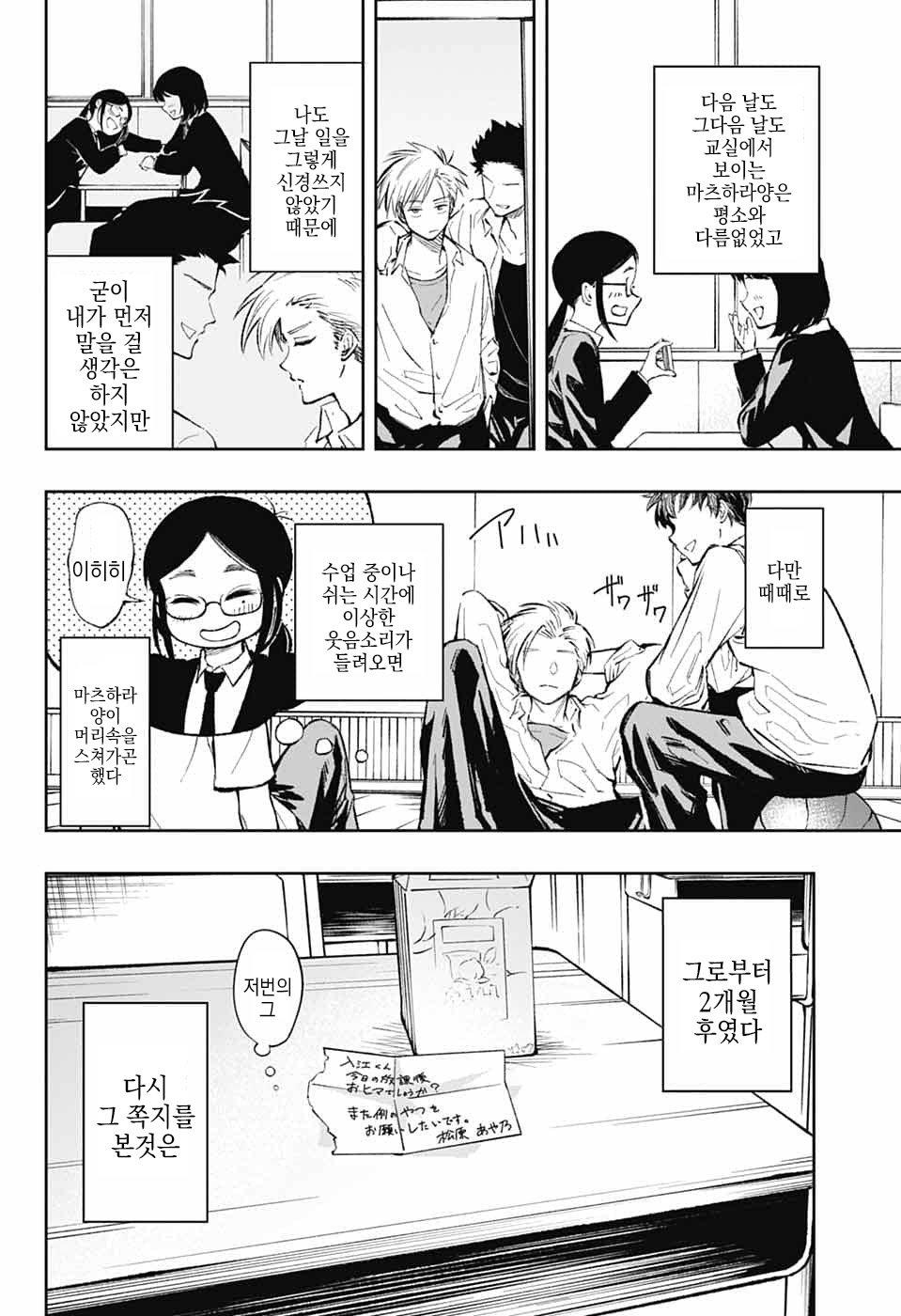 고백이라고 생각했다 manhwa