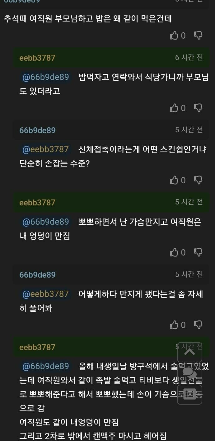 34살 모쏠인데 이정도면 사귀고 있는건가?