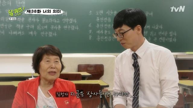 [유퀴즈] 할머니가 찾고 싶은 사람