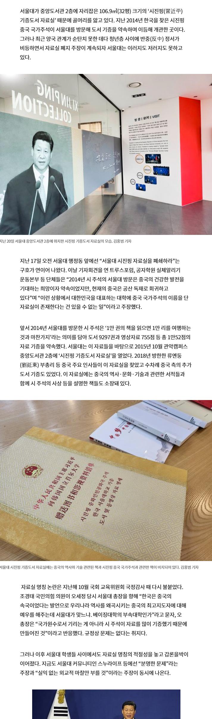 시진핑 서울대
