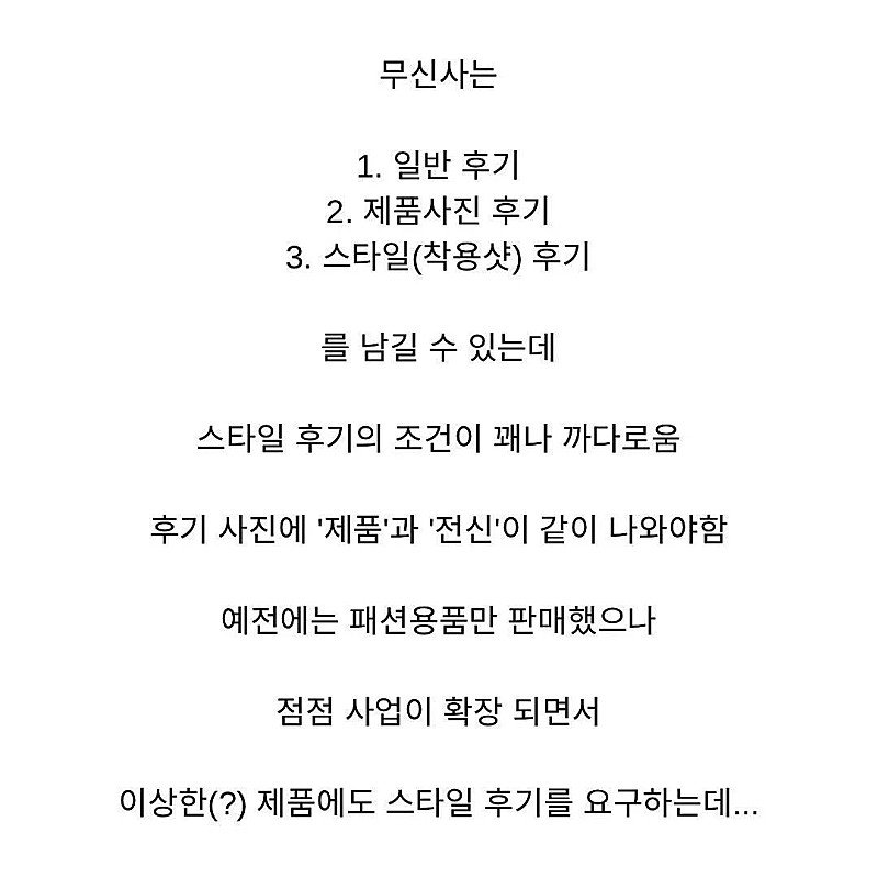 무신사 후기 레전드.jpg
