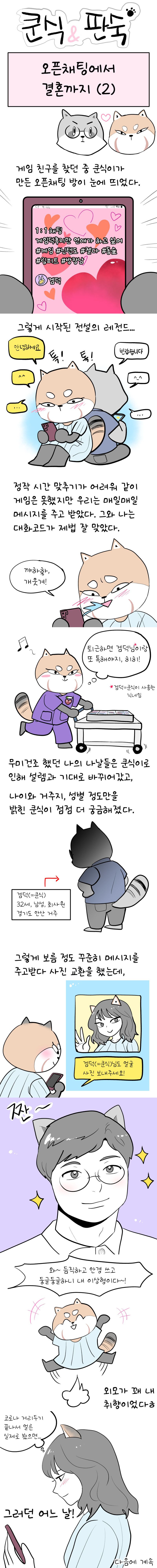 오픈채팅으로 남자 만나는 처자.manga