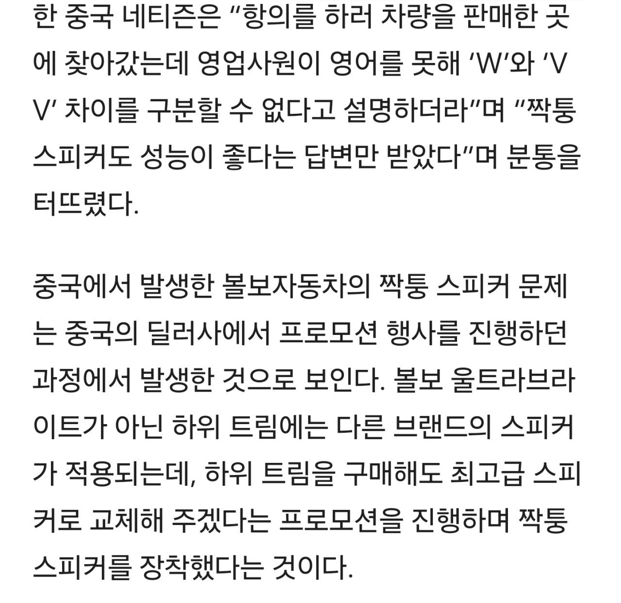 “수천만원 차에 짝퉁 스피커 달려 나왔다”…중국서 난리 난 볼보