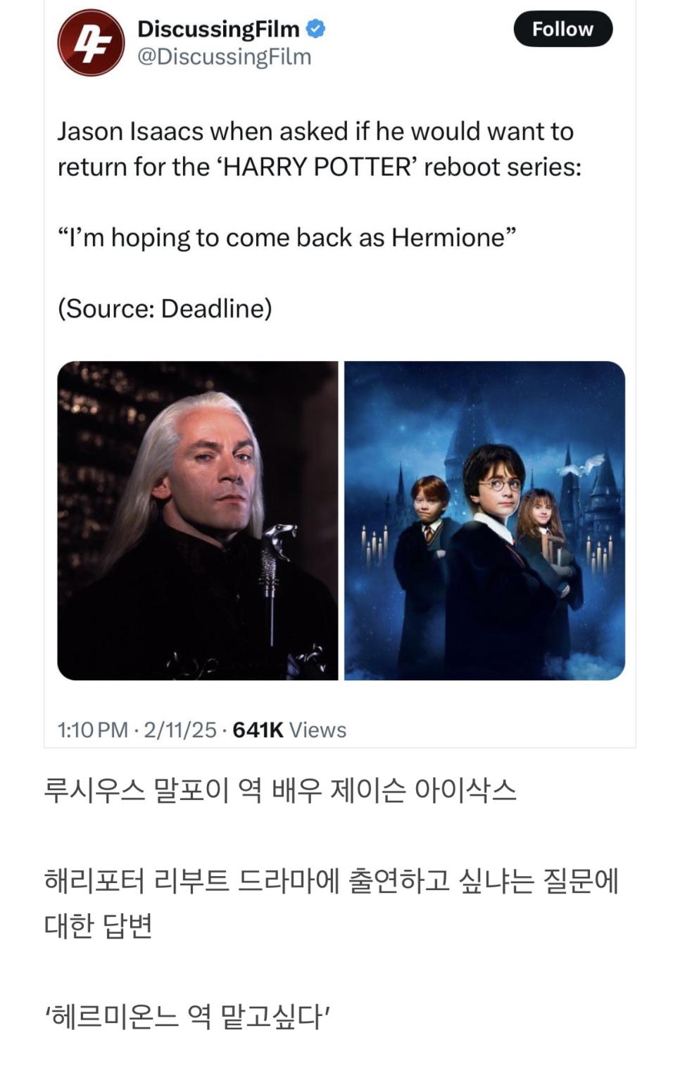 해리포터 말포이 아부지 근황.jpg