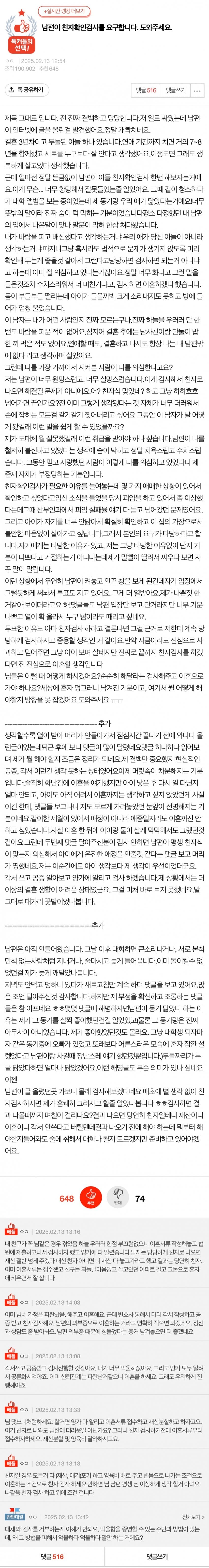 남편이 친자검사를 요구합니다 도와주세요. JPG