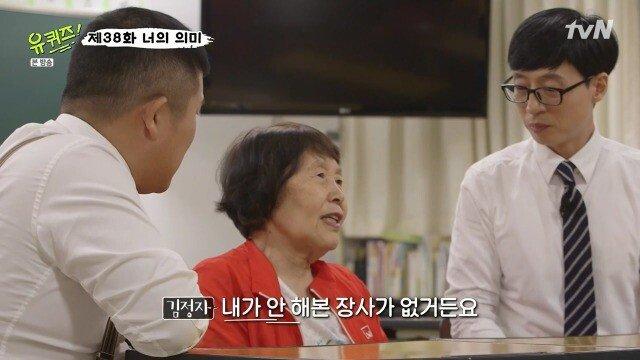 [유퀴즈] 할머니가 찾고 싶은 사람