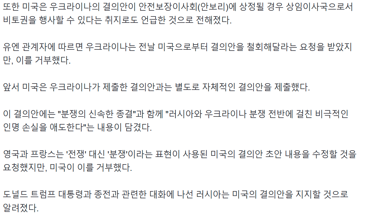 트럼프 " 러시아 규탄 유엔결의안 철회 유럽동맹국 압박"