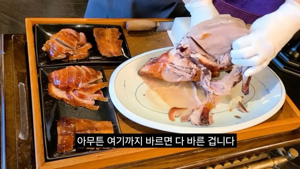한마리 15만원짜리 베이징덕 해체쇼.jpg