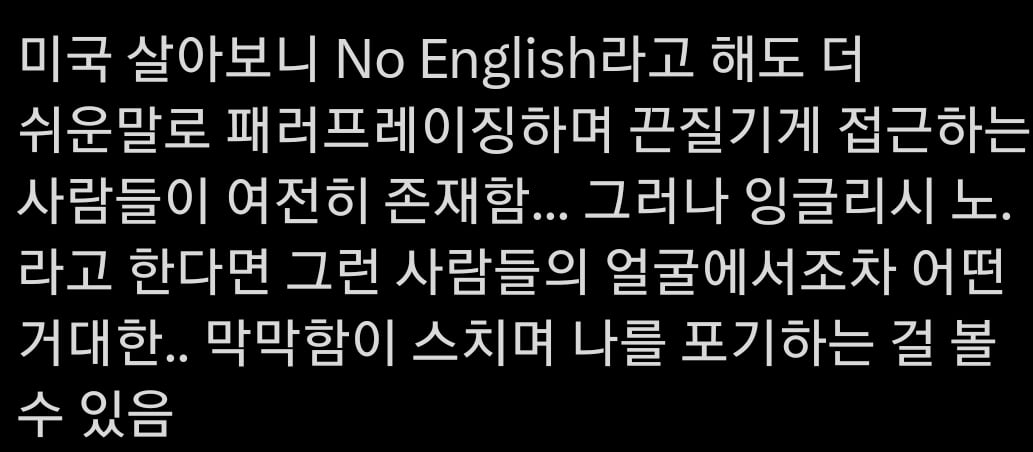 미국인이 영어를 통한 소통을 포기하게 하는 방법.jpg