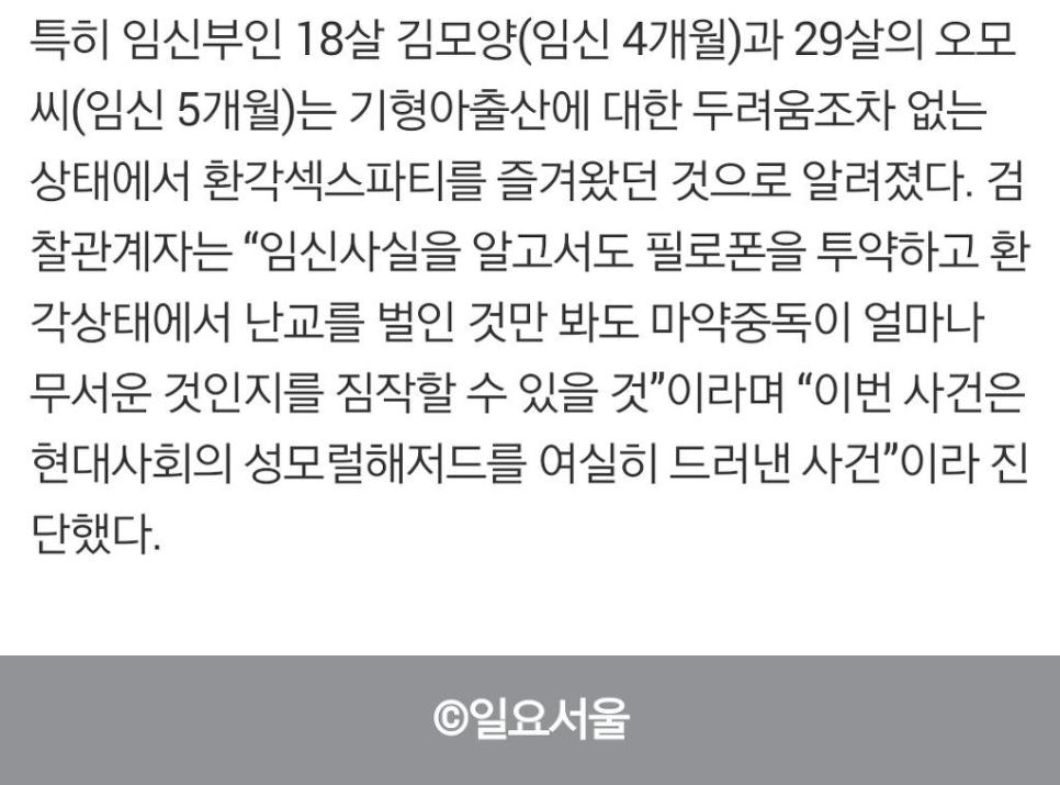 환각상태에서 성관계의 위험성