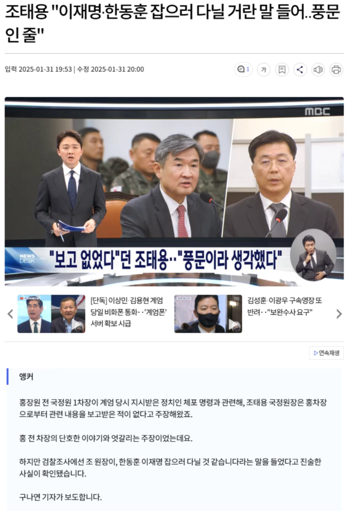 조태용 "이재명·한동훈 잡으러 다닐 거란 말 들어.. 풍문인 줄"