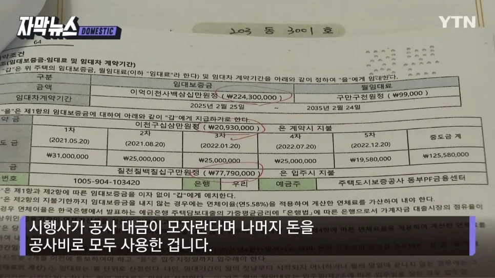 공정률 70퍼센트에서 공사가 멈춘 아파트 사연