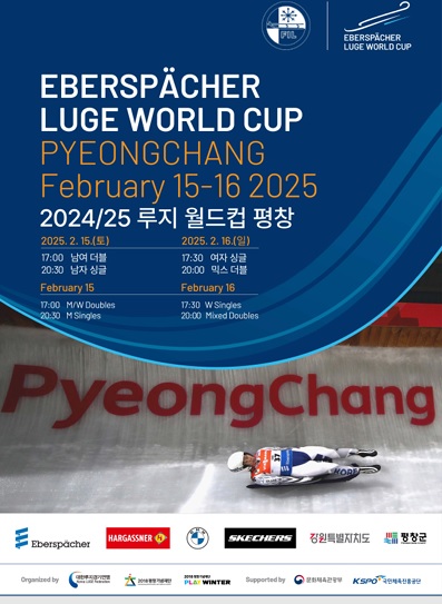 평창군, 2024-2025 8차 국제루지연맹 루지 월드컵 15∼16일 개최