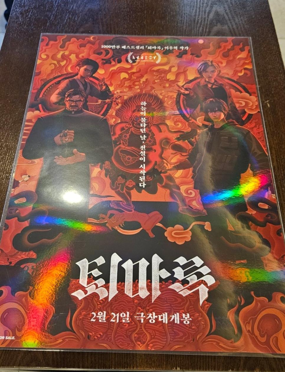 27년 만에 퇴마록을 본 중년