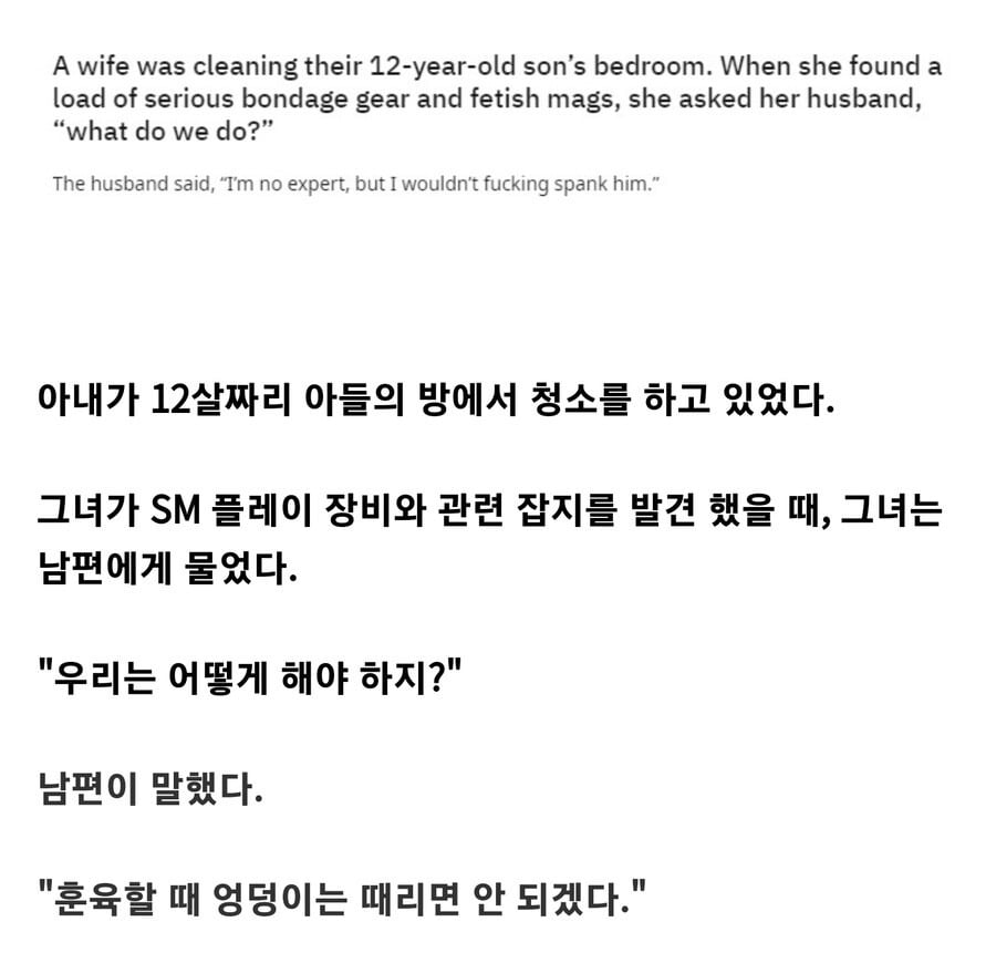 12살짜리 아들의 방에서 발견한 어떤 잡지