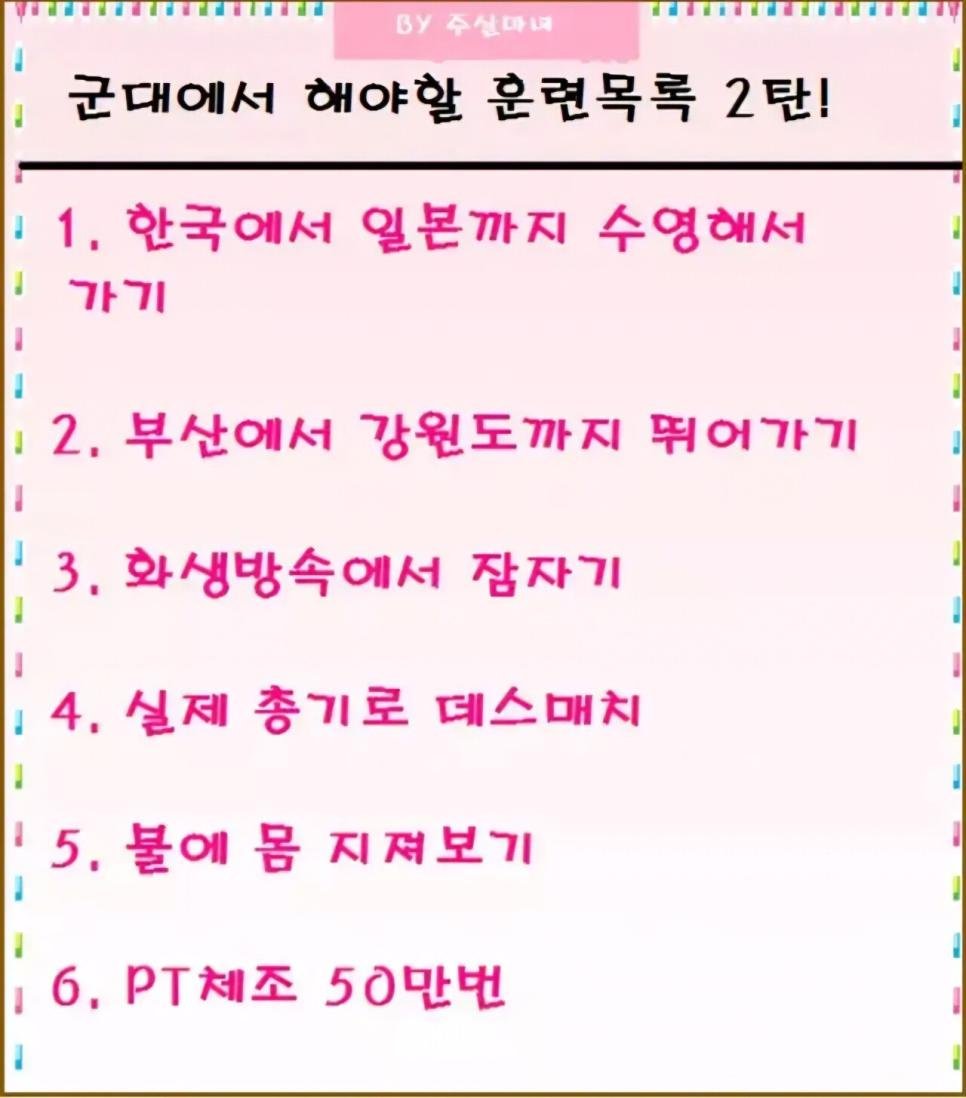 한국남자 군대 일과표 2탄도 있는거 앎?