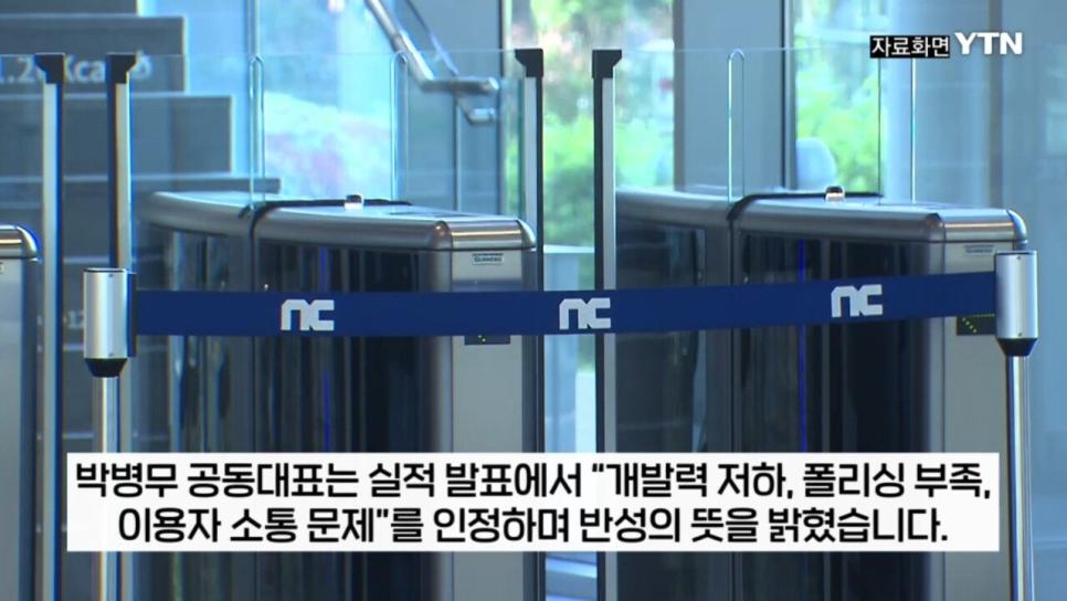엔씨소프트 창사 이후 첫 1천억 적자 돌파