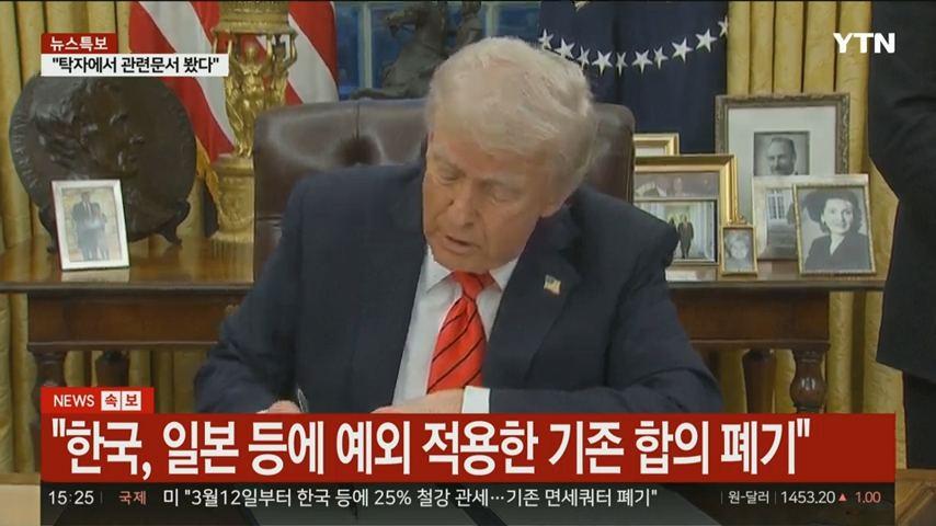 트럼프 드뎌 한국에 일냄
