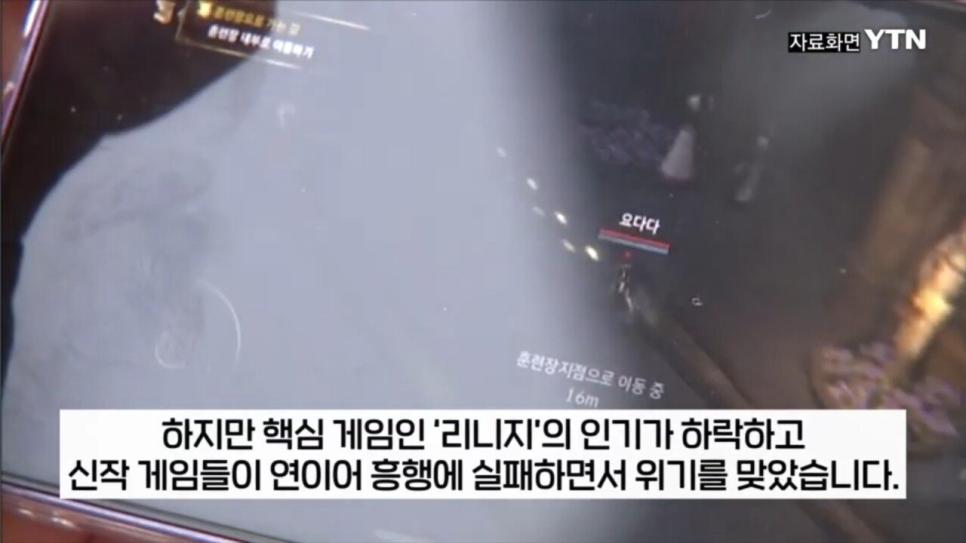 엔씨소프트 창사 이후 첫 1천억 적자 돌파