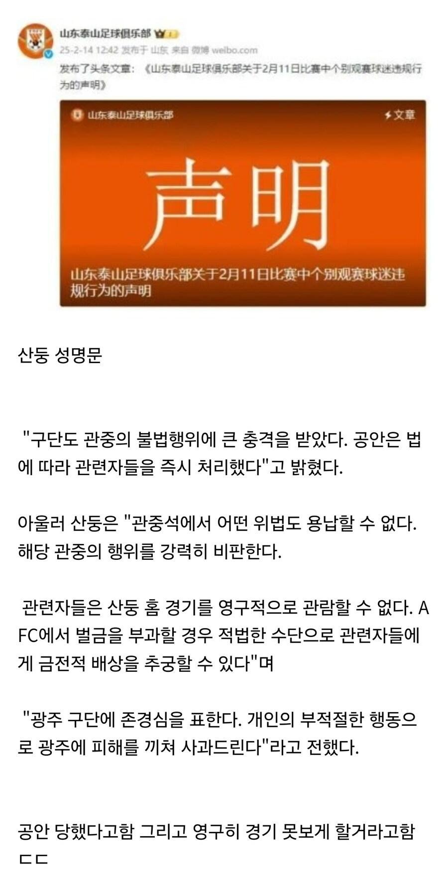 중국 공안에서 5.18 조롱한 관중을 잡아간 이유
