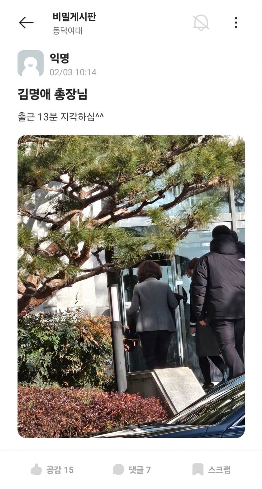 동덕여대생의 설 연휴