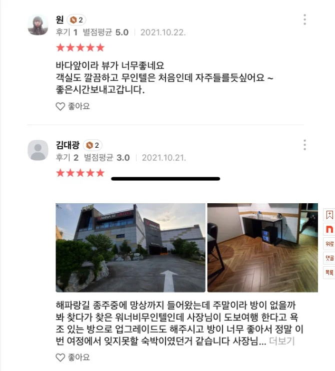 어느 무인텔 후기 ㄷㄷㄷㄷ