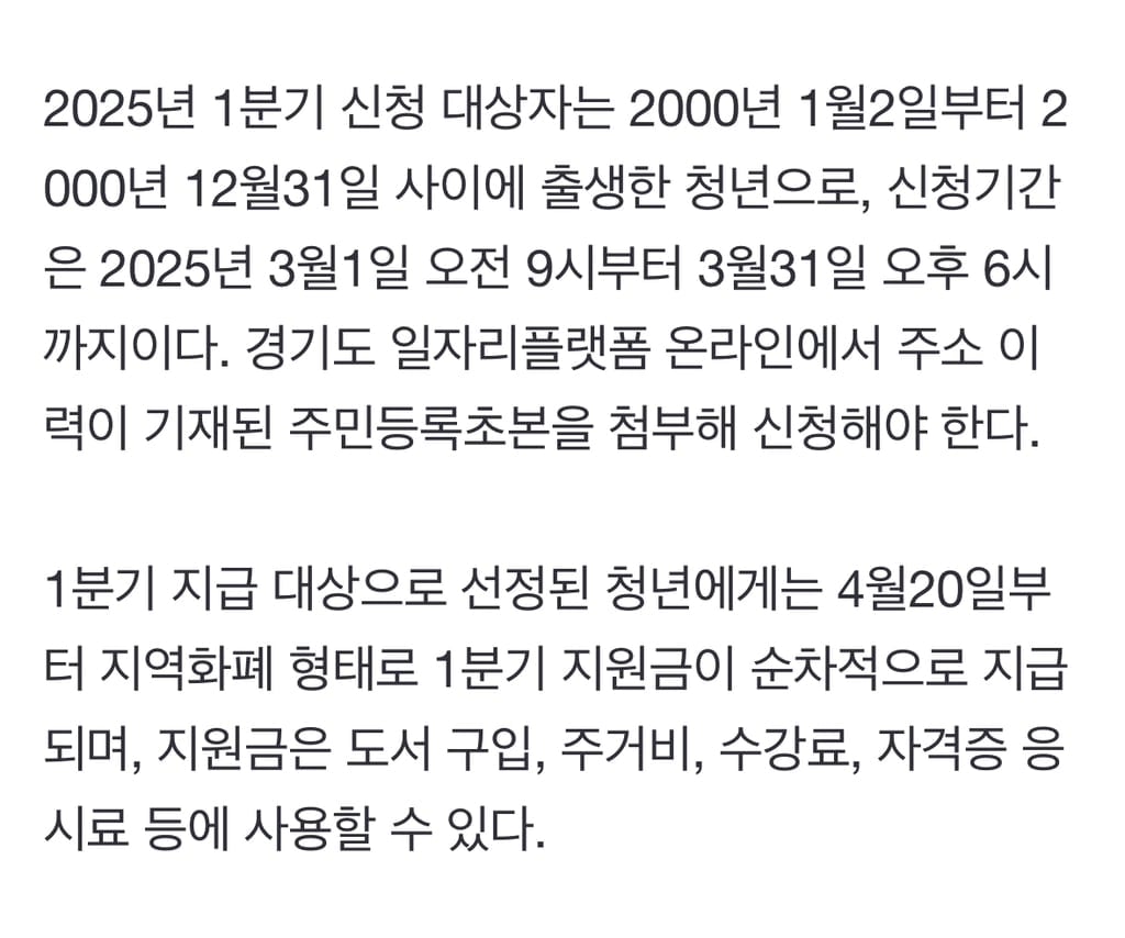 경기도 거주 만24세 00년생 대상) 100만원 지원금