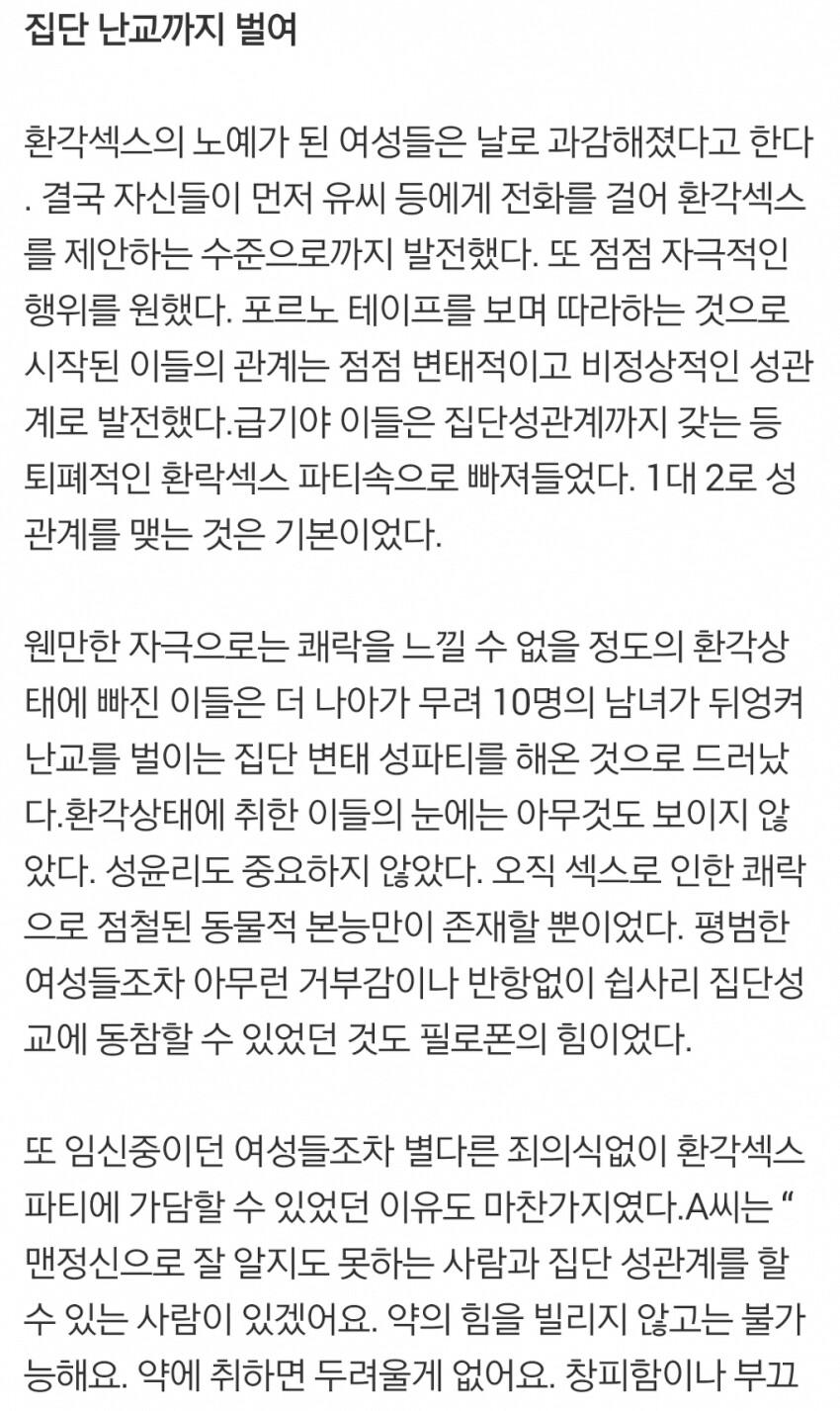 환각상태에서 성관계의 위험성