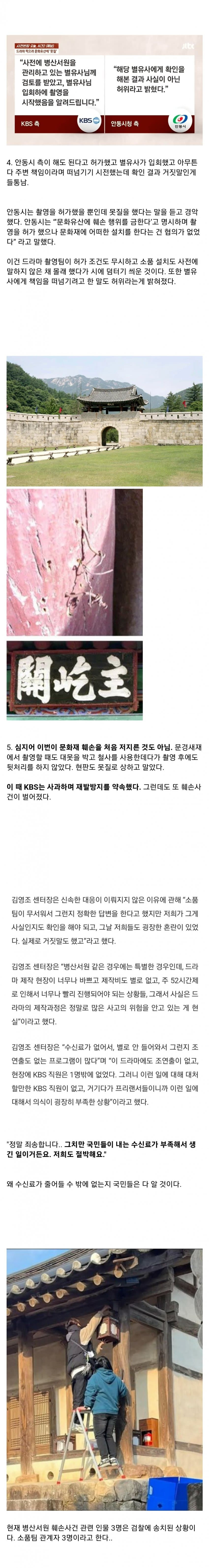 KBS 병산서원 못질사건이 기괴한 이유