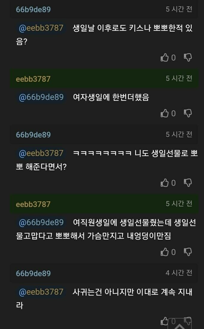 34살 모쏠인데 이정도면 사귀고 있는건가?