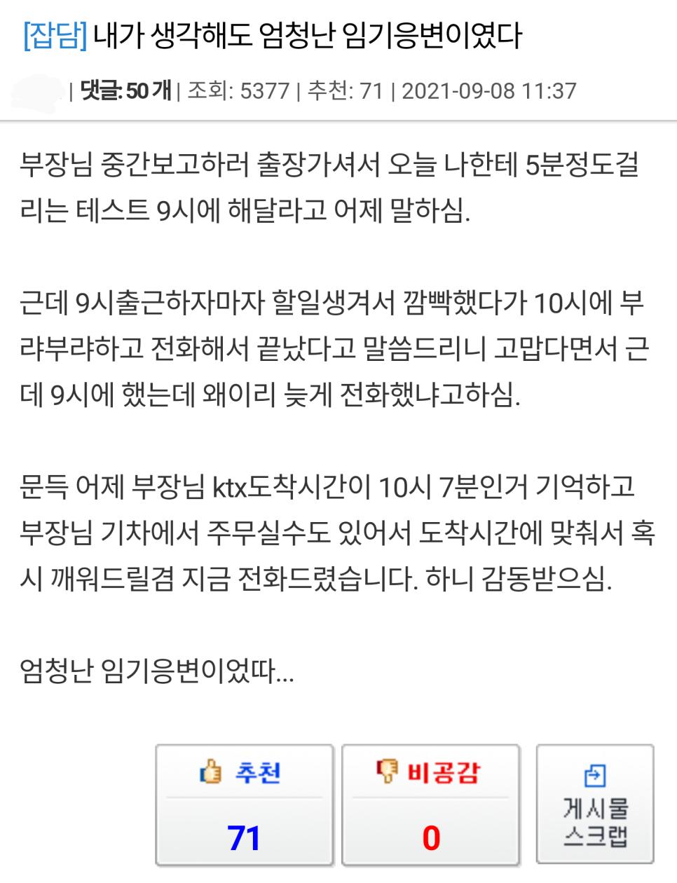 사회생활 만렙급 임기응변