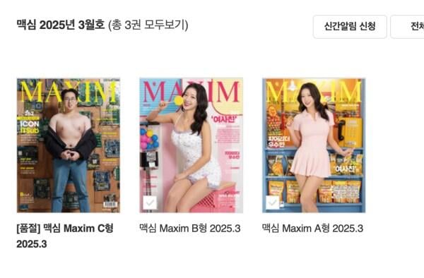 야스킹 표지모델 맥심 근황