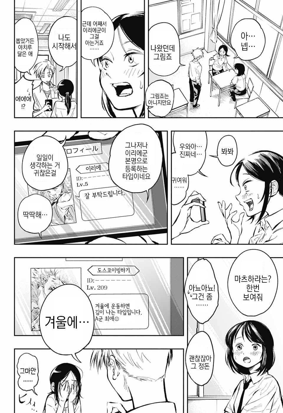 고백이라고 생각했다 manhwa