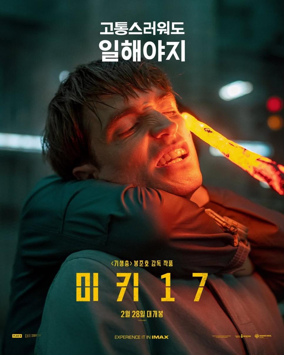 봉준호 감독 신작 미키 17 새로운 포스터 9종 공개.jpg