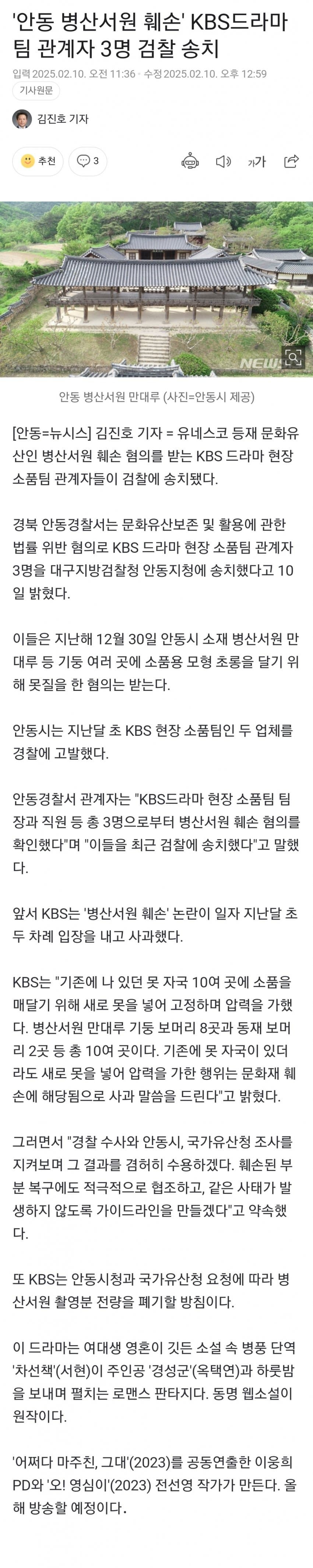 KBS 병산서원 못질사건이 기괴한 이유
