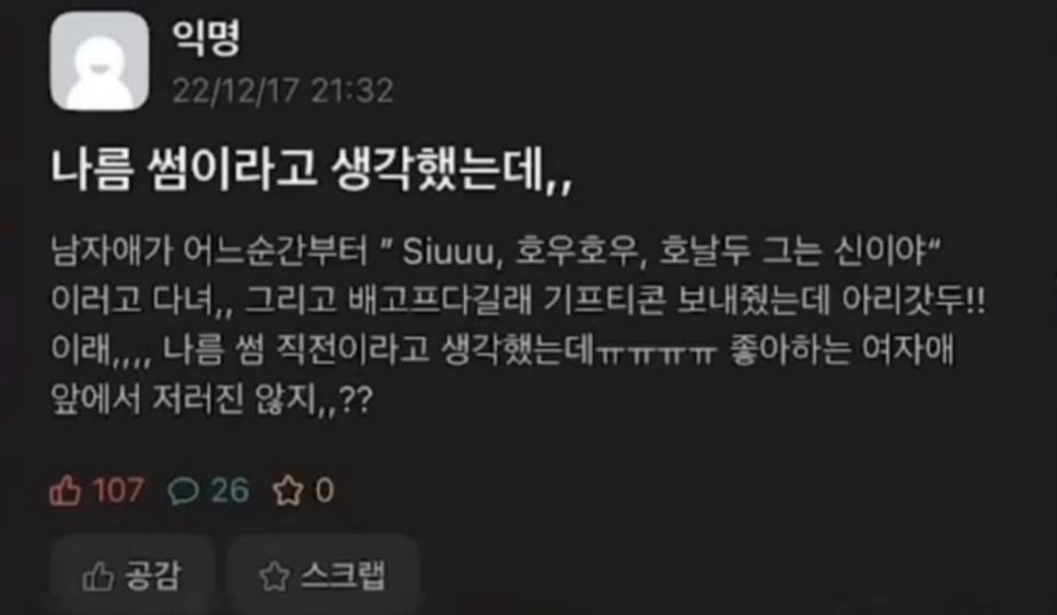 썸 타기 실패한 에타녀