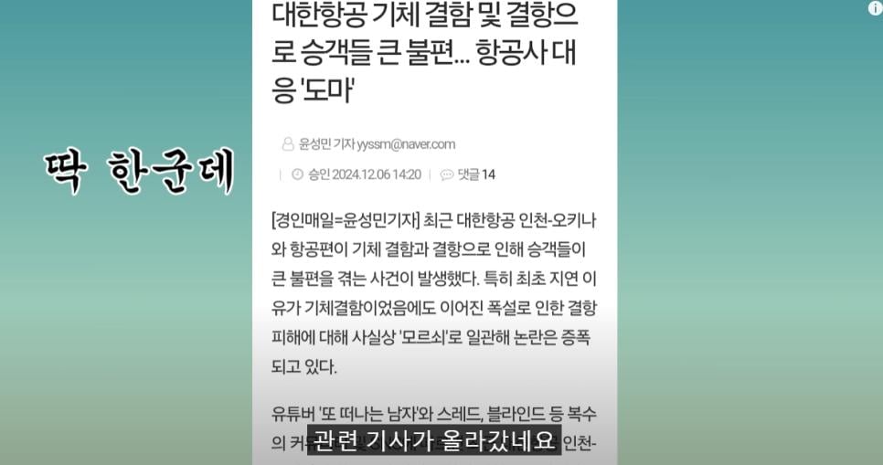 독과점 항공사의 베짱운영의 현실