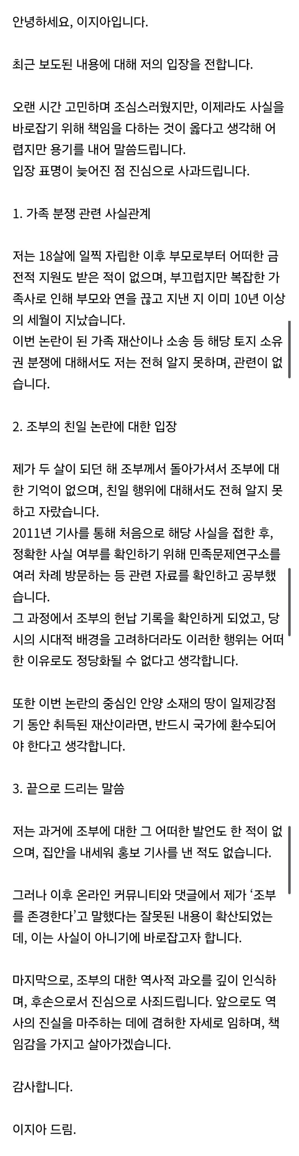 이지아, 조부 친일파 논란에 입열었다 “후손으로서 사죄…부모와 연 끊었다”