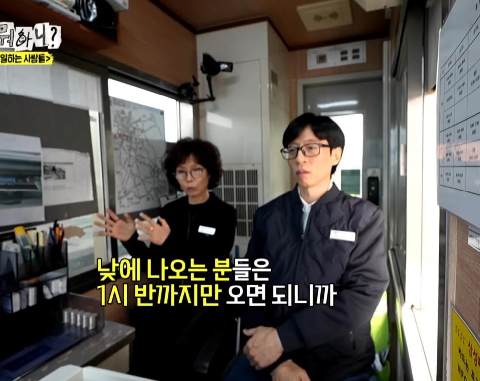 유재석 "3교대 근무하는거 힘들지 않으세요?"