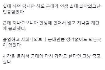 "군대가 인생 최고 최악의 고난인줄 알았다".JPG