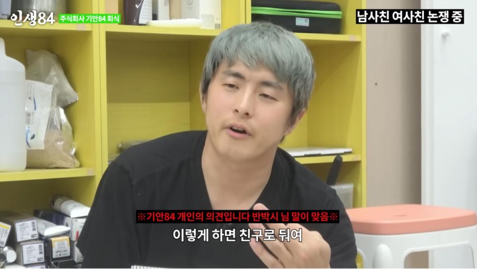 기안84가 말하는 "남녀사이에 친구가 있느냐?" 답변