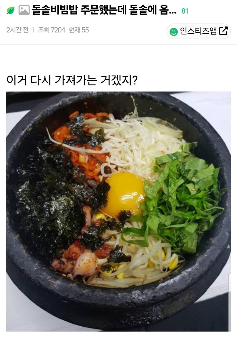 오늘 점심으로 돌솥비빔밥 배달시켰는데 깜짝 놀람