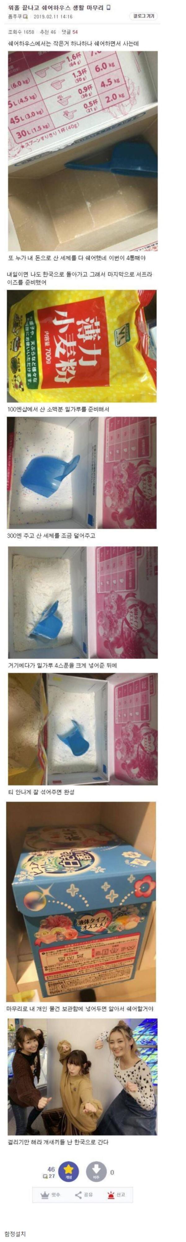 일본 워홀러의 마지막 날 세제 사건과 후기