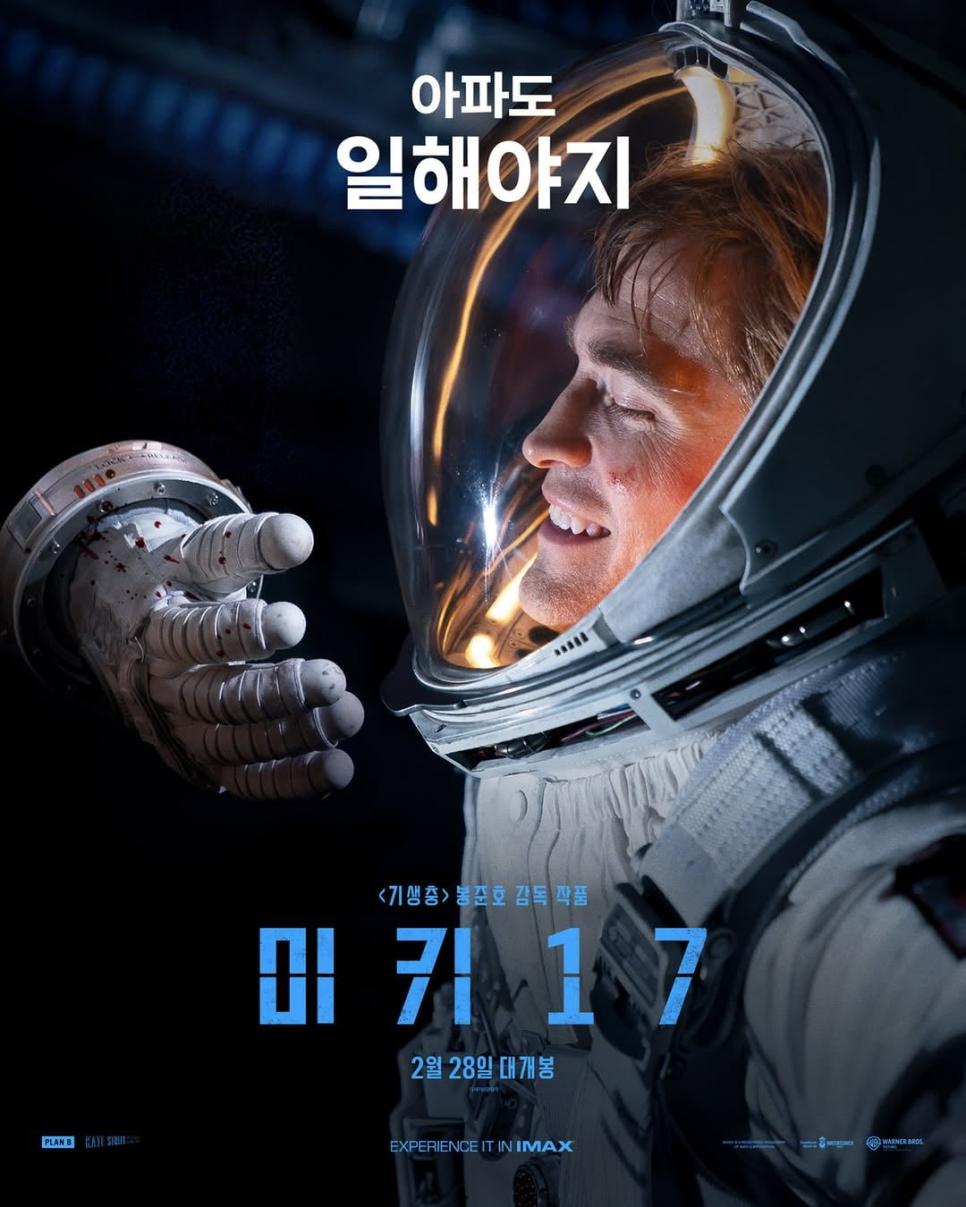 봉준호 감독 신작 미키 17 새로운 포스터 9종 공개.jpg